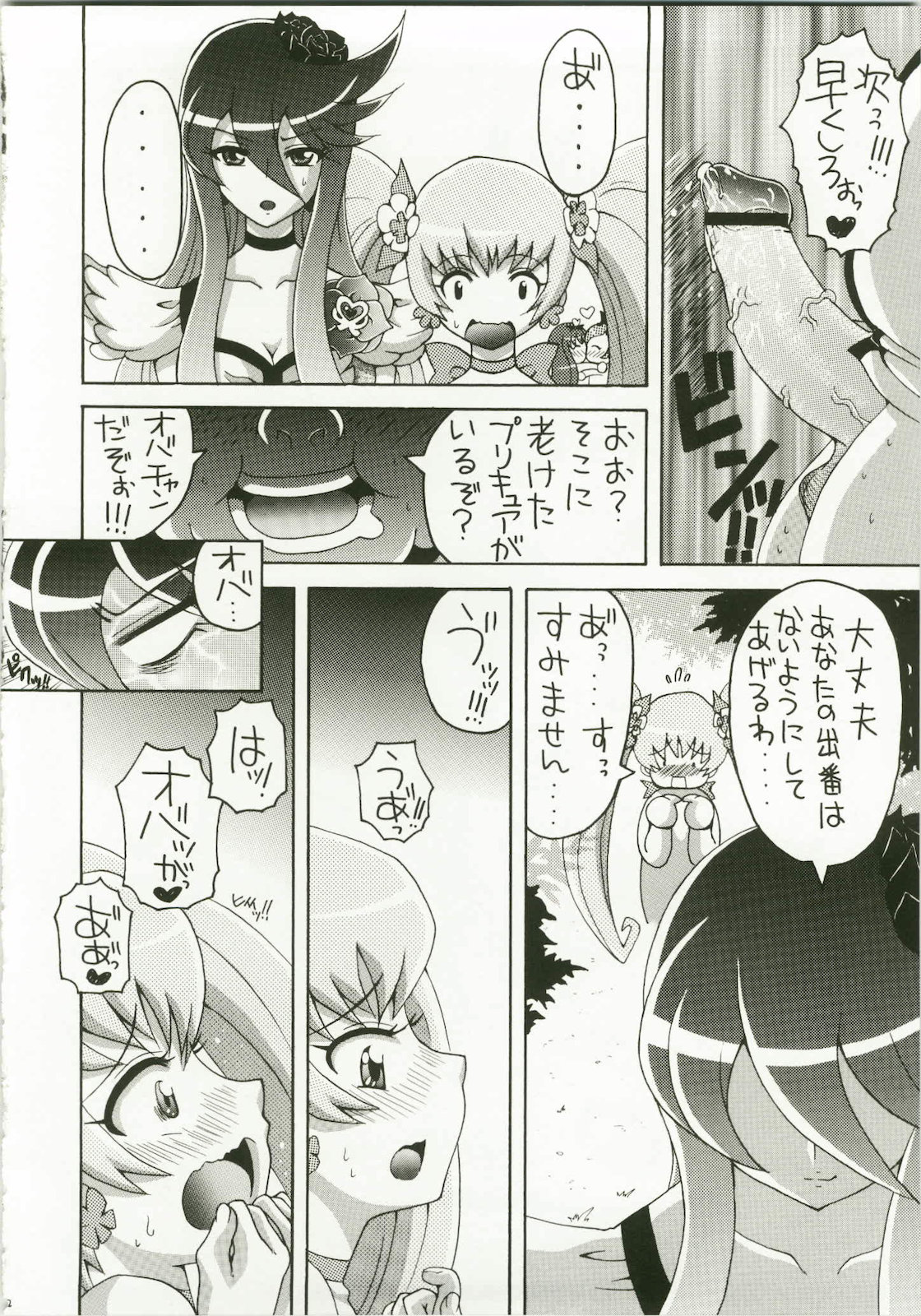 (C79) [Yukimi Honpo (Asano Yukino)] Heart Catch wa Boku no Mono 2 (Heart Catch Precure!) page 11 full