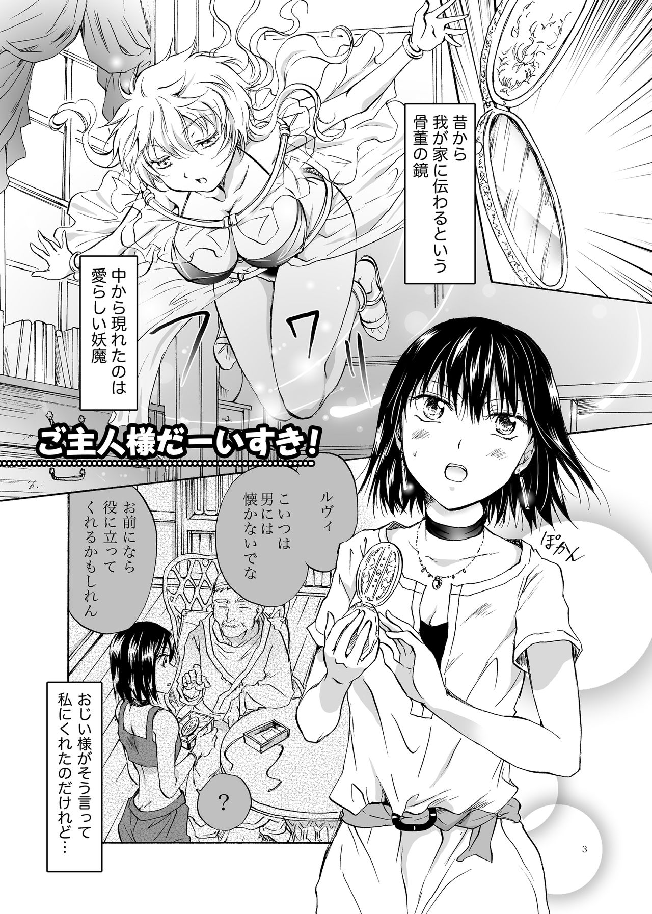 [peachpulsar (Mira)] Goshujin-sama Daisuki! [Digital] page 3 full