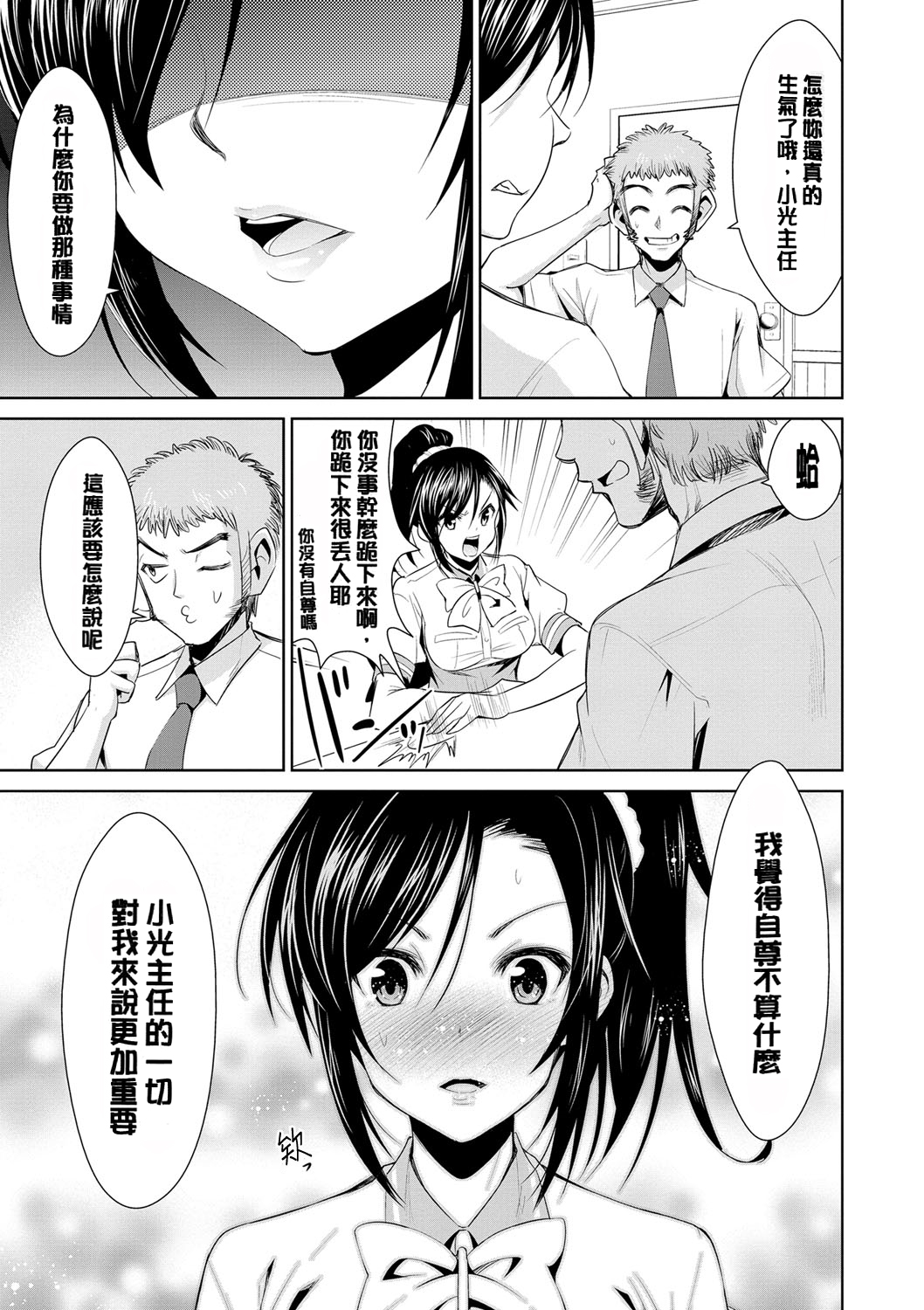 [Dekosen Takuji] Himitsu no Artemis - the Secret Artemis [Chinese] [单页强迫症重嵌] [Digital] page 32 full