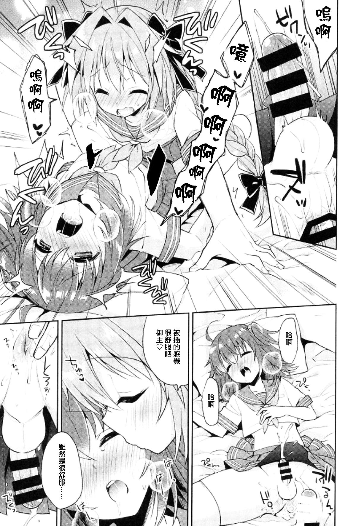 (C93) [R*kaffy (Aichi Shiho)] Boku no Master wa Otokonoko (Fate/Grand Order) [Chinese] [瑞树汉化组] page 14 full