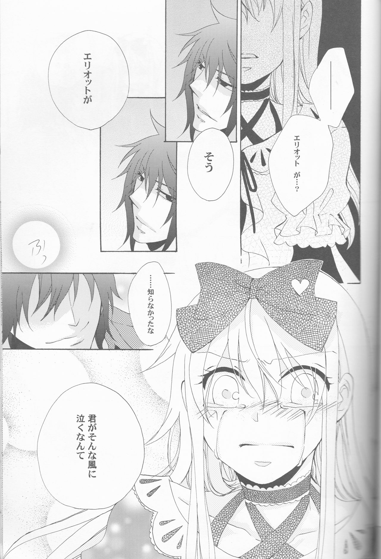 [MILK PRICE (Azuma Seiya)] liberator (Alice in the Country of Hearts) page 31 full