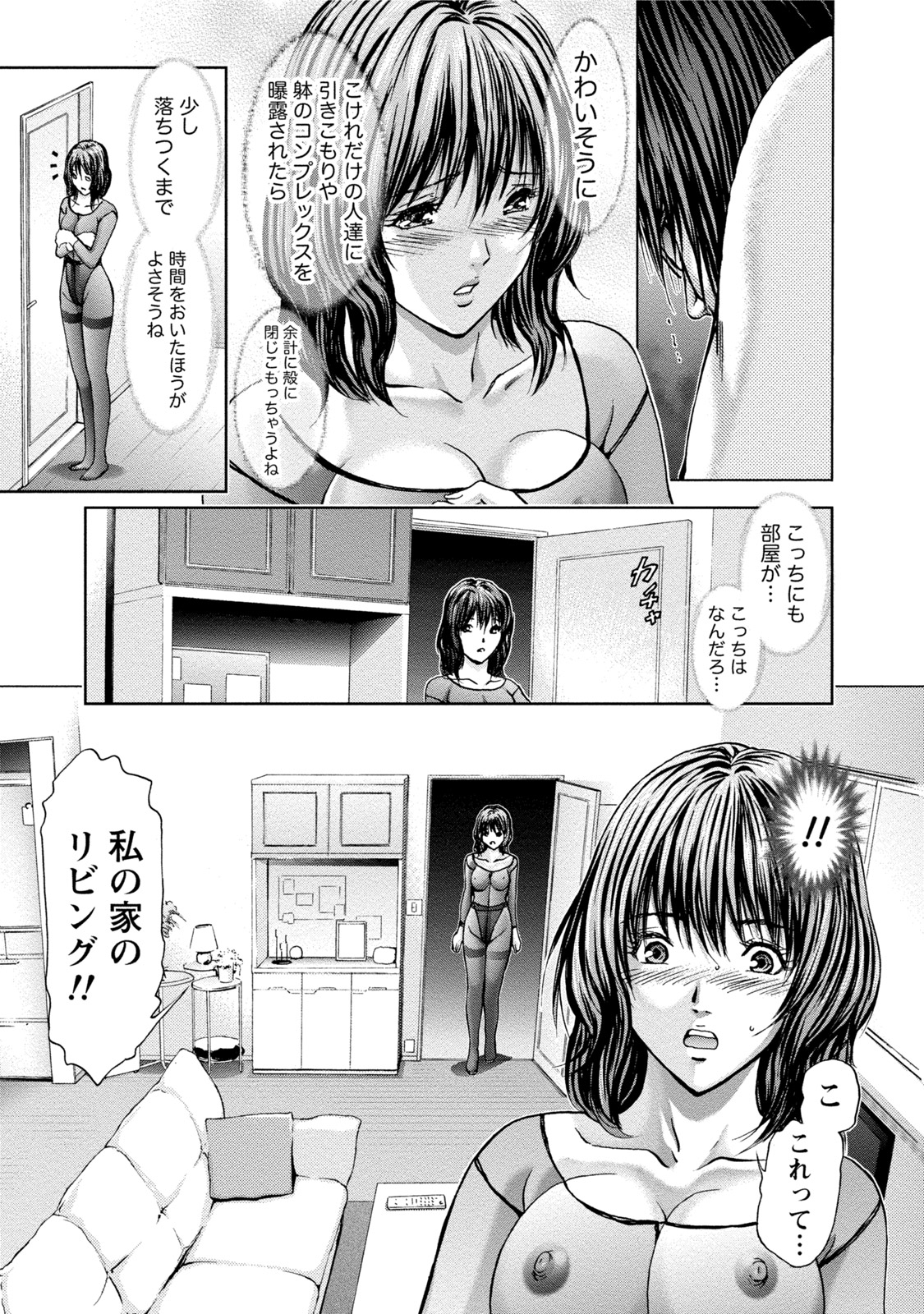 [Adachi Takumi] Queen's Game Onna no Honshou Abaku Genkai Shuuchi Game [Digital] page 68 full