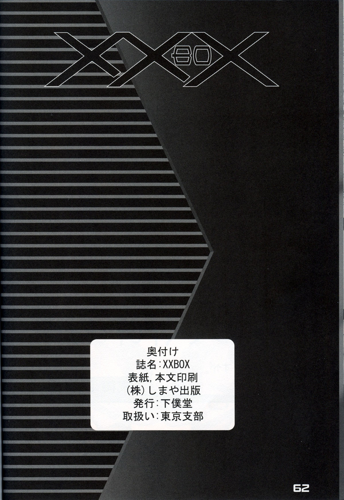 (SC16)[Gebokudou] XXBOX -DOUBLE DAME BOX- (Various) page 61 full