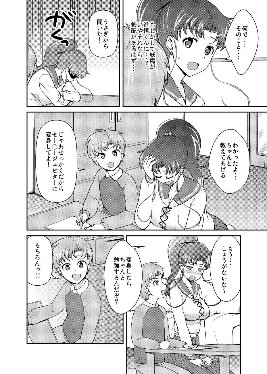 [Akapenguin (Asahina Hikage)] Nee Boku? Onee-chan-tachi to Issho ni Asonde kurenai? (Sailor Moon) [Digital] page 9 full