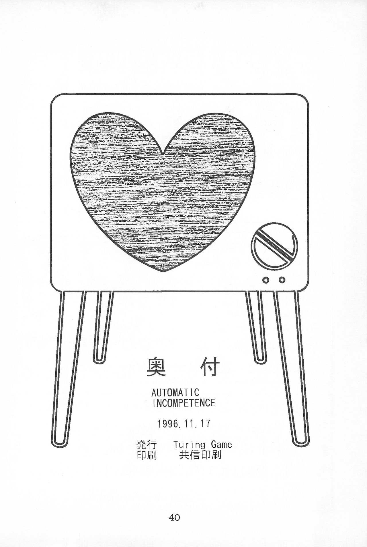 [Turing Game] AUTOMATIC INCOMPETENCE (Wonder Project J2) page 40 full
