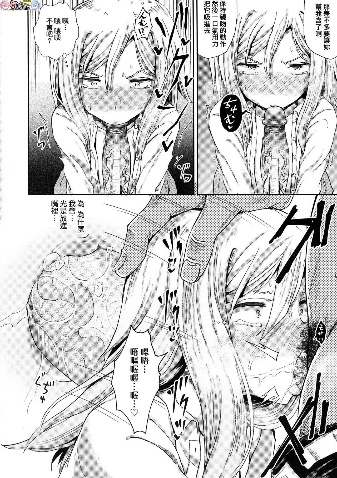 [Poncocchan] Saimin's Play [Chinese] [Decensored] page 49 full