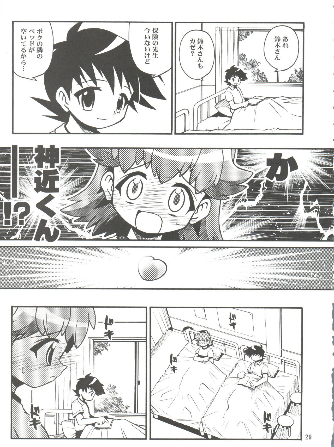 (CR31) [RIROLAND (Kuuya, Satomi Hiroyuki)] SEVEN TO SEVEN (Seven of Seven, Arcade Gamer Fubuki, Shaman King) page 29 full