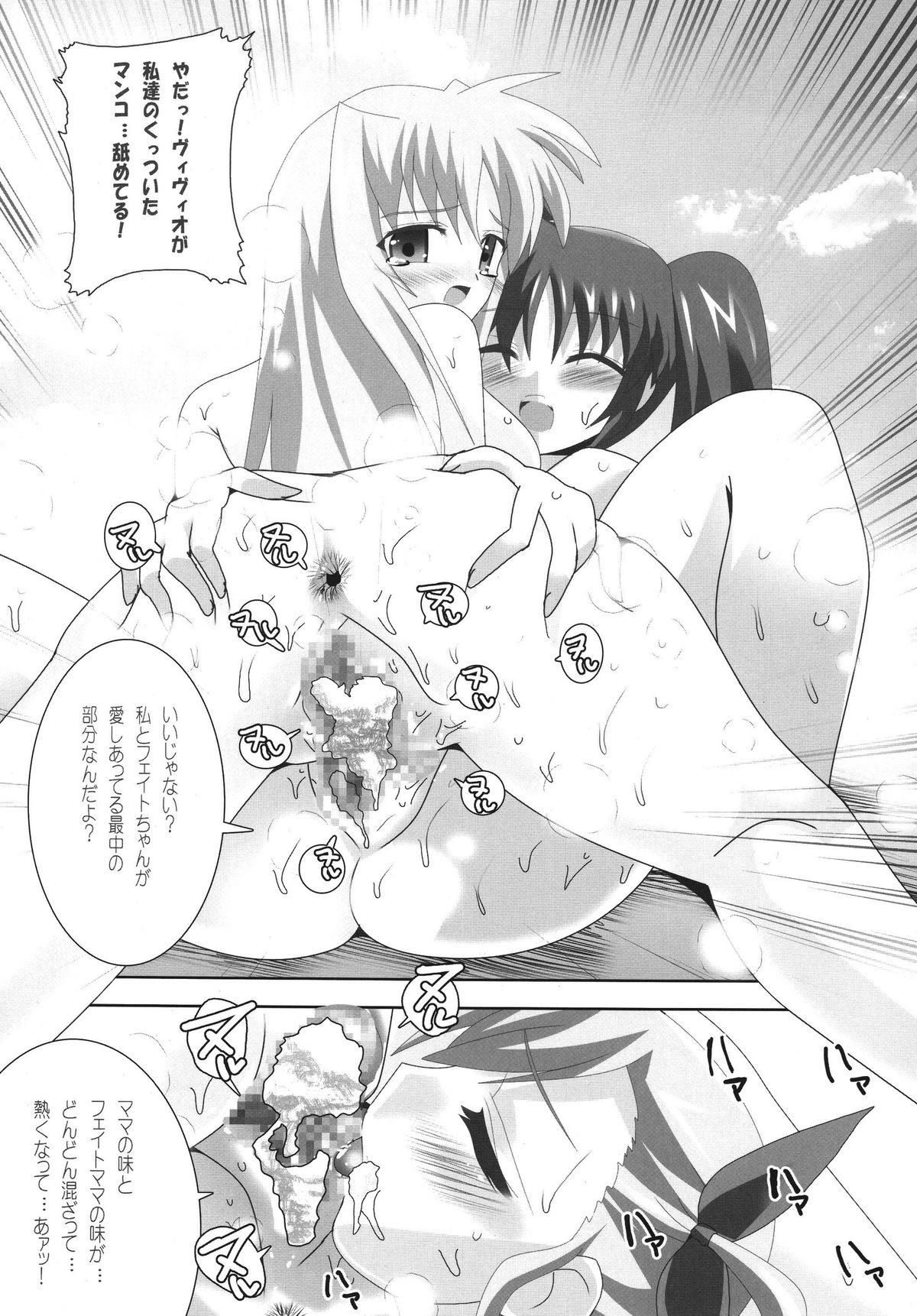 (SC38) [Lezmoe! (Oyu no Kaori)] Oyako Sannin Nakayoku Nudist Beach Nano (Magical Girl Lyrical Nanoha) page 9 full