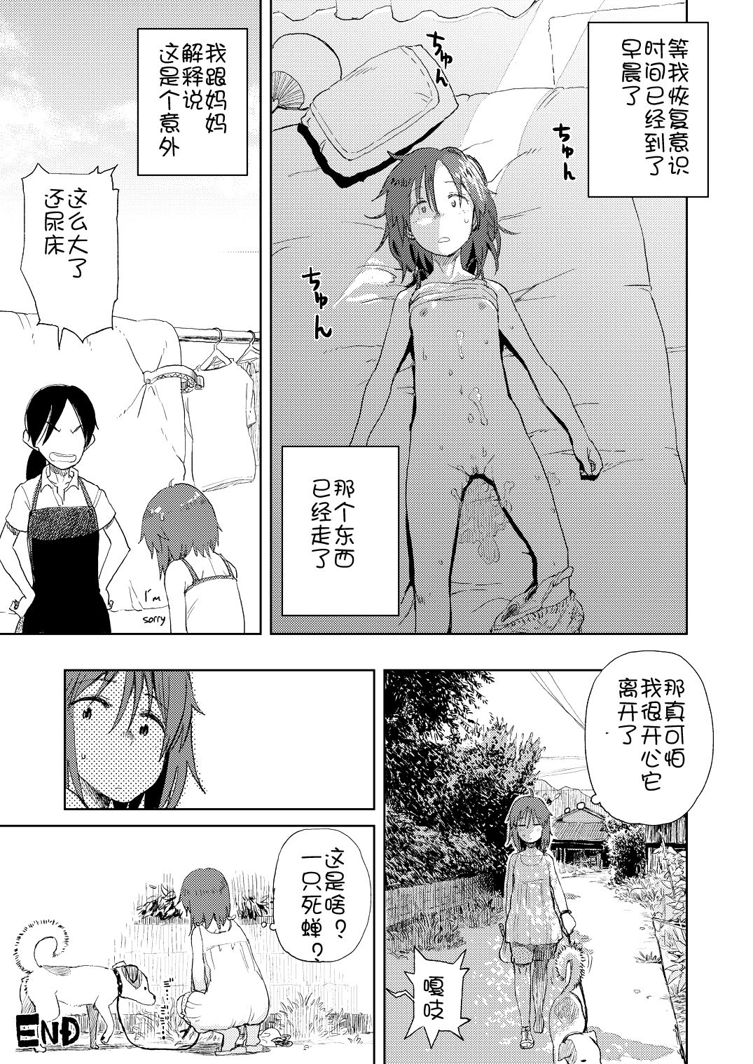 [28_works (Oomori HaChineseame)] Natsuyasumi [Chinese] [Lulala] [Digital] page 27 full