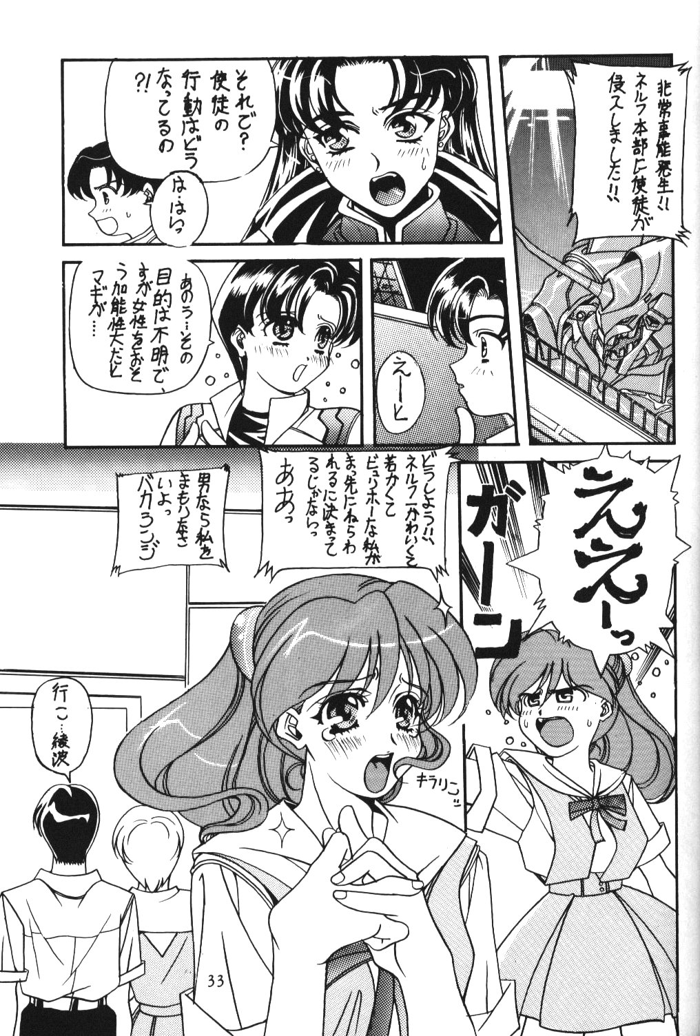 (C50) [Hime Club (Kirikaze, Koumorikaizin)] Hoshifubuki eve Venus at the 2015 A.D. (Neon Genesis Evangelion) page 34 full