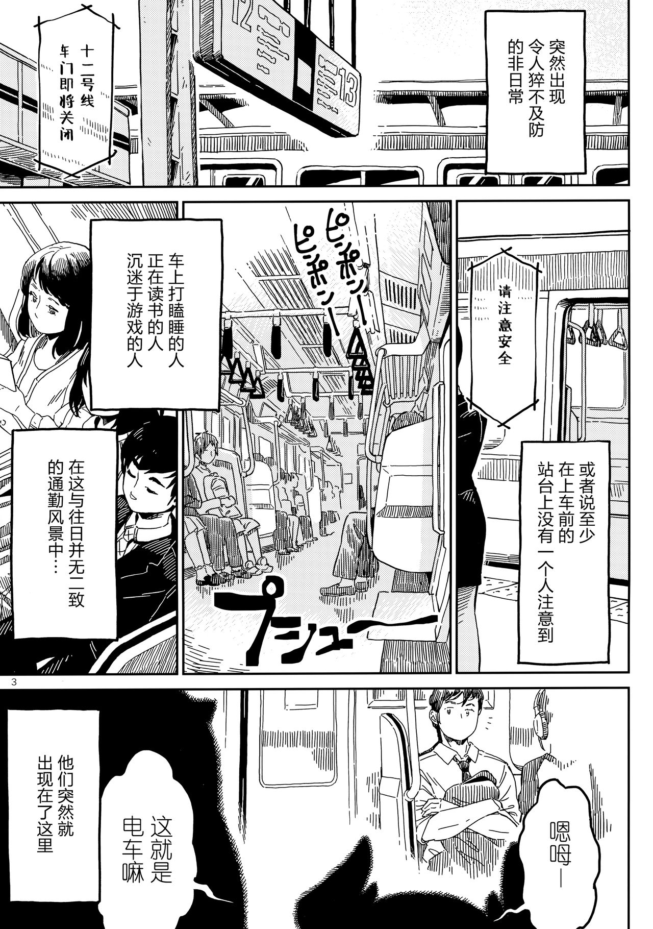 (COMITIA126) [ZOAL (LEN[A-7] )] Densha nite [Chinese] [Lolipoi汉化组] page 3 full