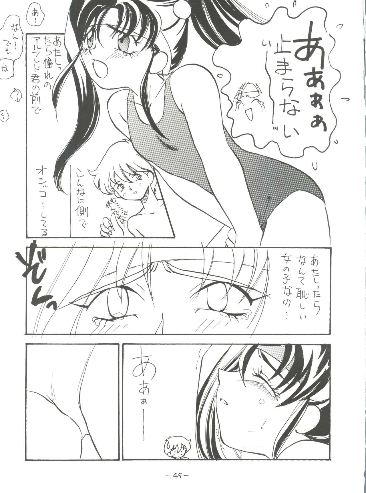 (C48) [Chanbara! (Kimuraya Izumi)] Princess (Various) page 44 full