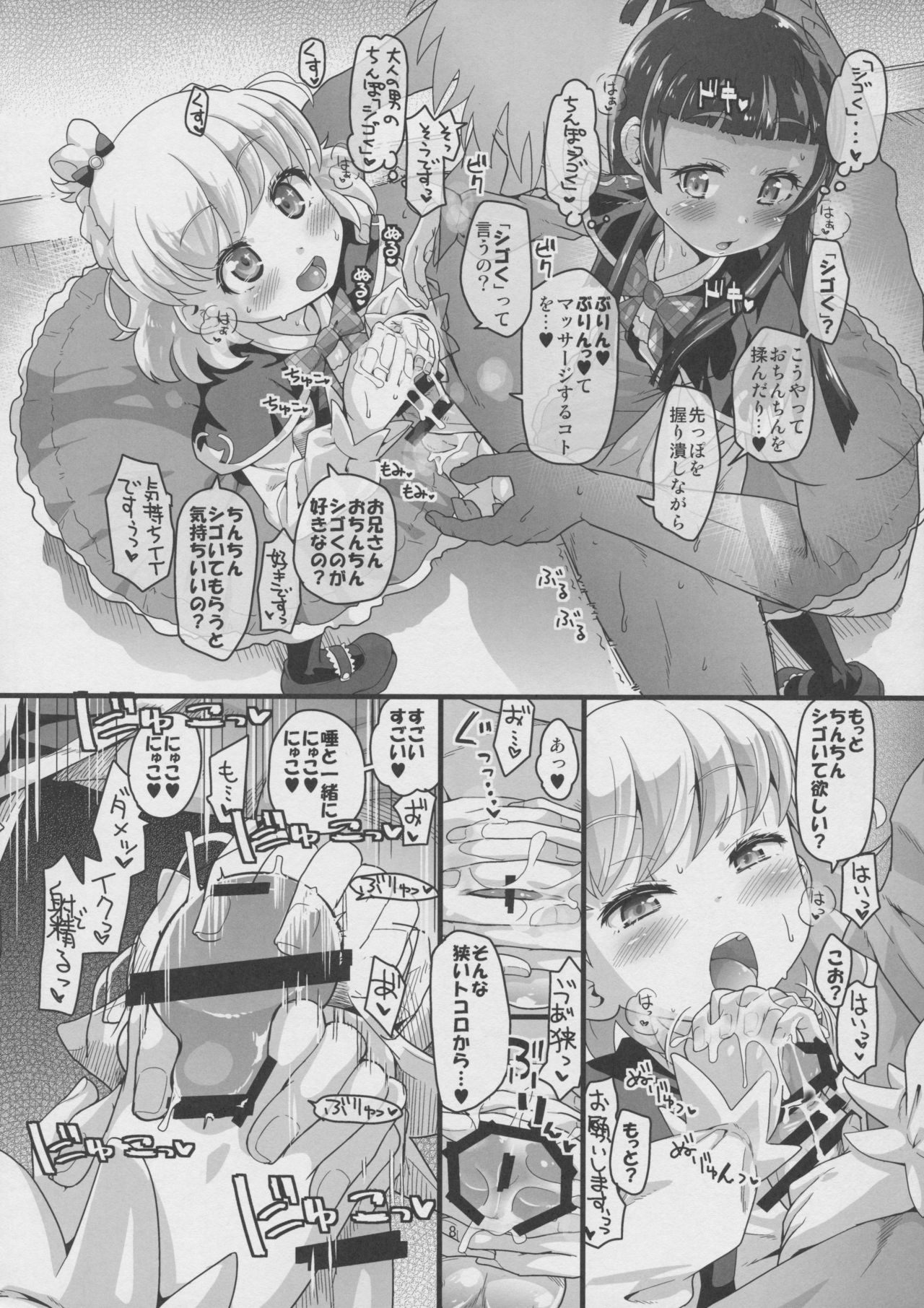 (C90) [CLUTCH SHOT KING (Kakkuu)] Nashi Mahou Temptation (Mahou Tsukai PreCure!) page 9 full