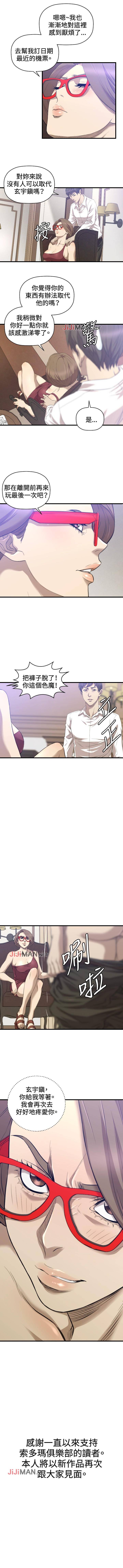 【已完结】索多玛俱乐部（作者：何藝媛&庫奈尼） 第1~32话 page 151 full