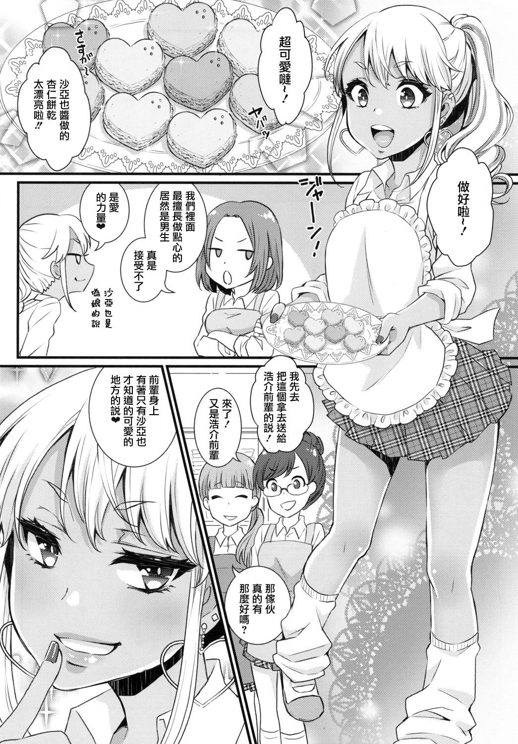 [Akaeboshi (Binto)] Junyuu Surussu! ~ Kuro Gyaru Otokonoko Mama 2 ~ [Chinese] [瑞树汉化组] [Digital] page 5 full