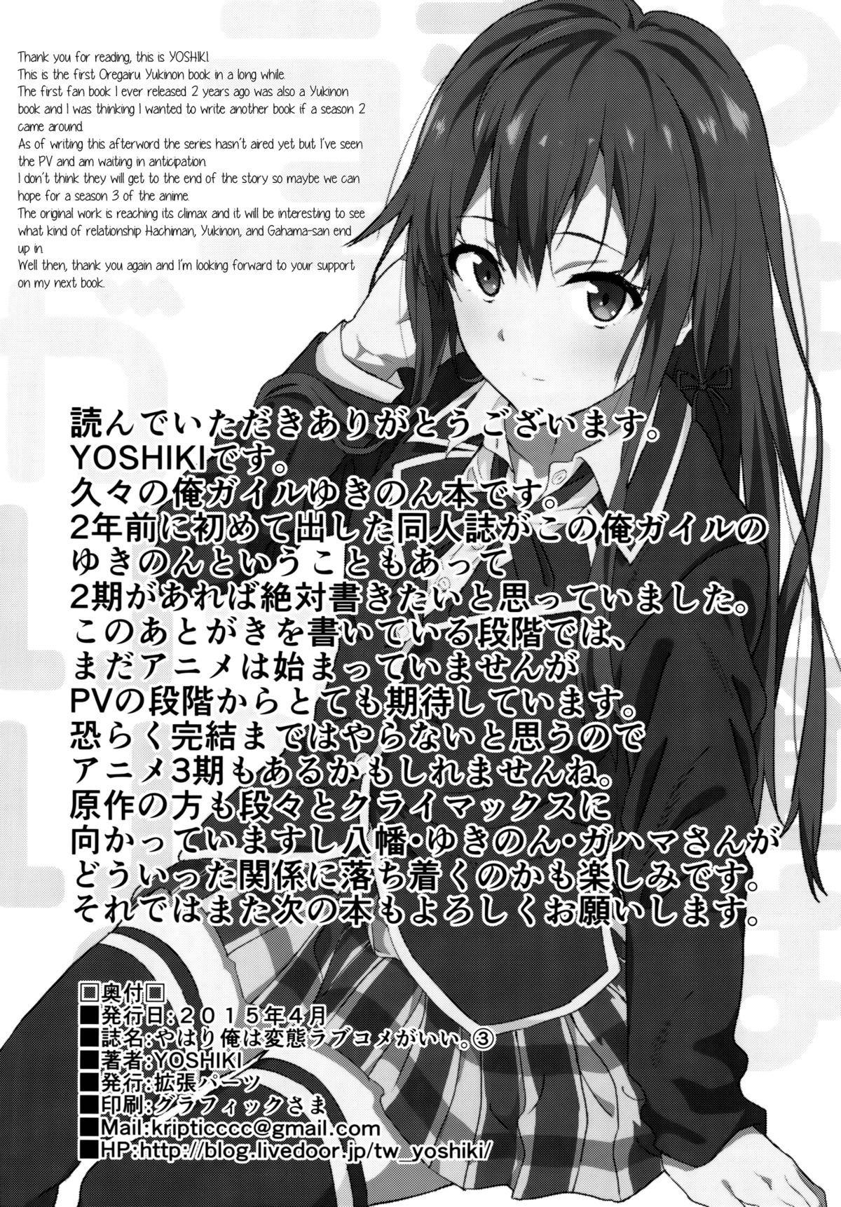 [EXTENDED PART (YOSHIKI)] Yahari Ore wa Hentai Love Come ga Ii. 3 (Yahari Ore no Seishun Love Come wa Machigatteiru.) [English] [Life4Kaoru] page 21 full