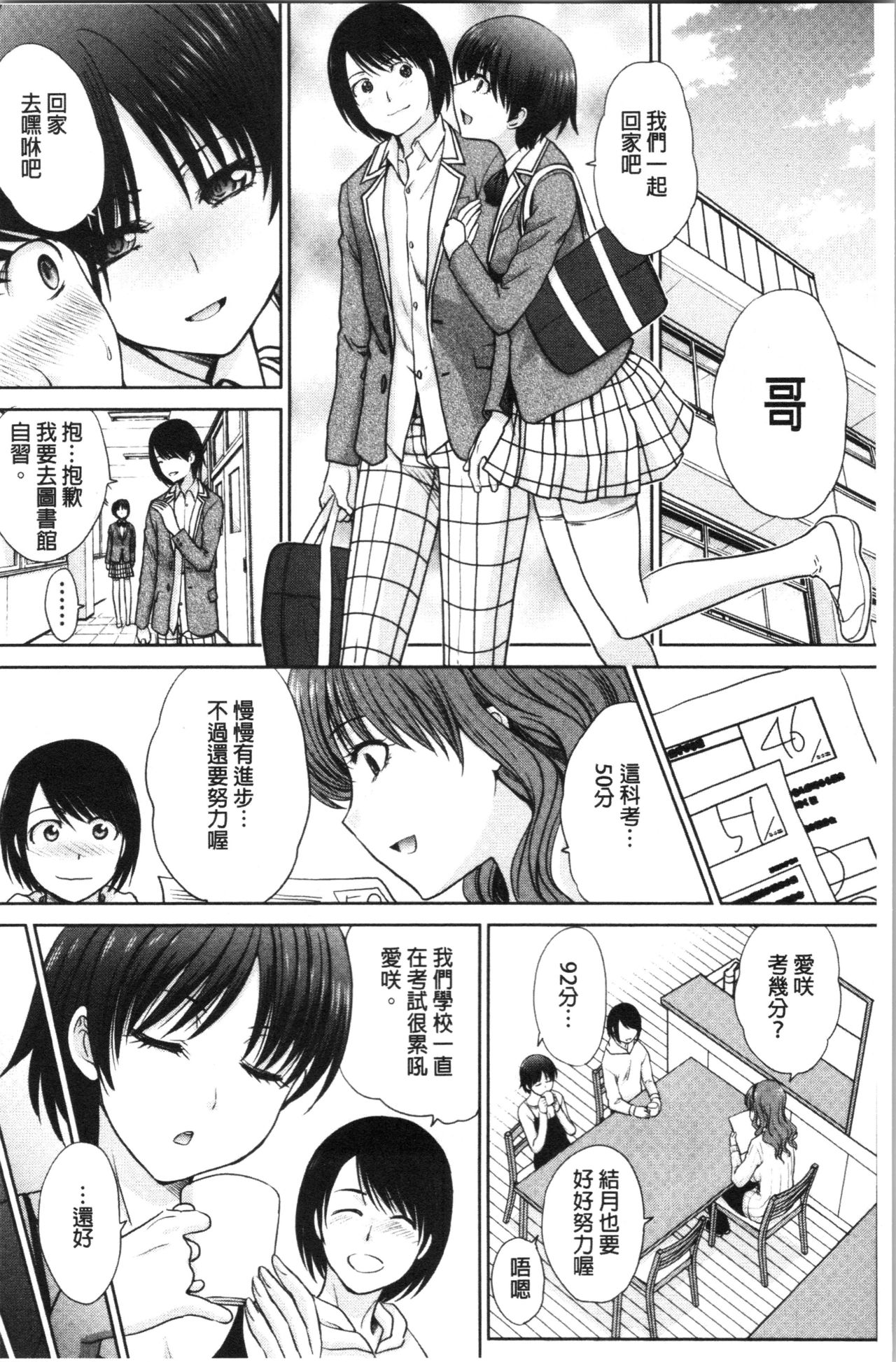 [Itaba Hiroshi] Haha to Imouto | 淫母與好色妹妹 [Chinese] page 42 full