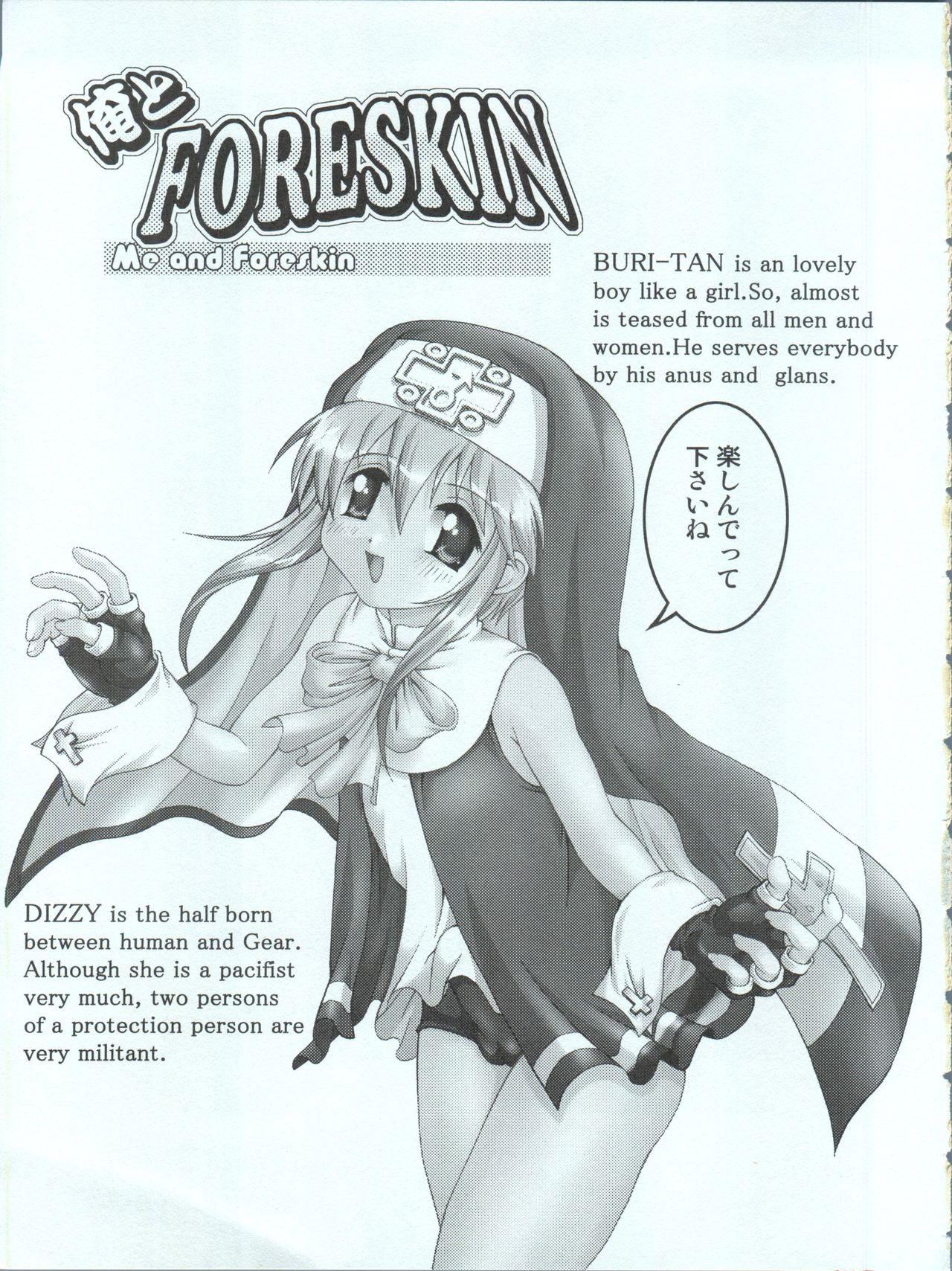 (C62) [Kakogawa-ya (Kakogawa Tarou)] Ore to Foreskin Buri ~Me and Foreskin~ (Guilty Gear XX) page 4 full