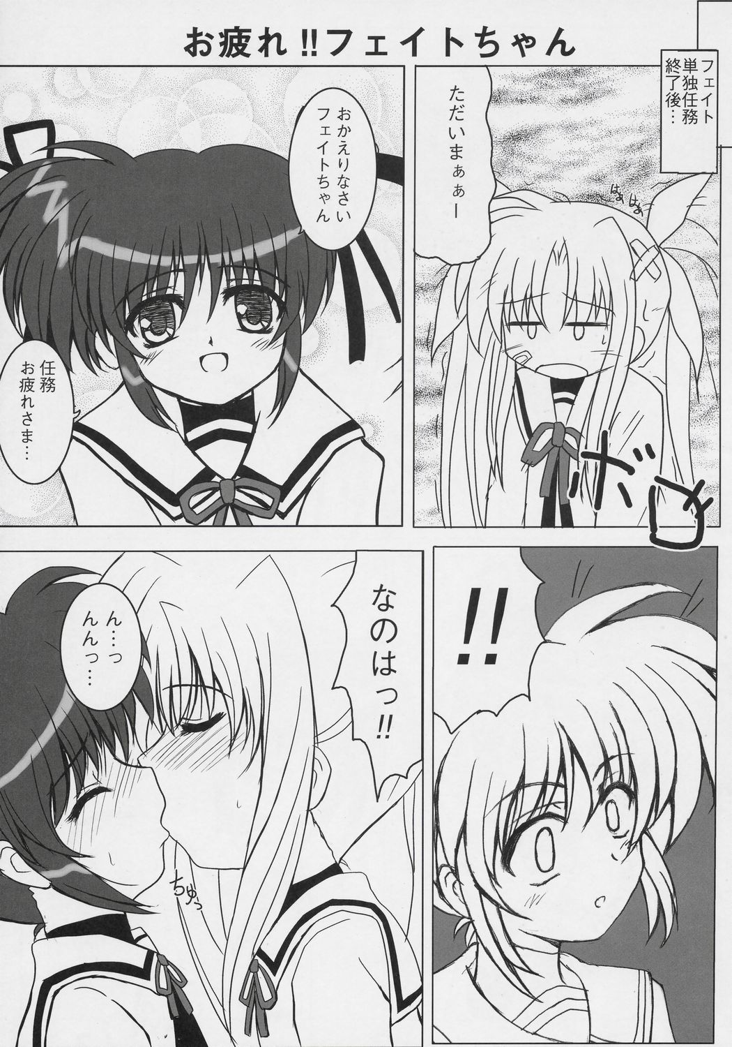 (SC34) [SHINING (Shaian)] Magical Fate A's Express (Mahou Shoujo Lyrical Nanoha) page 4 full