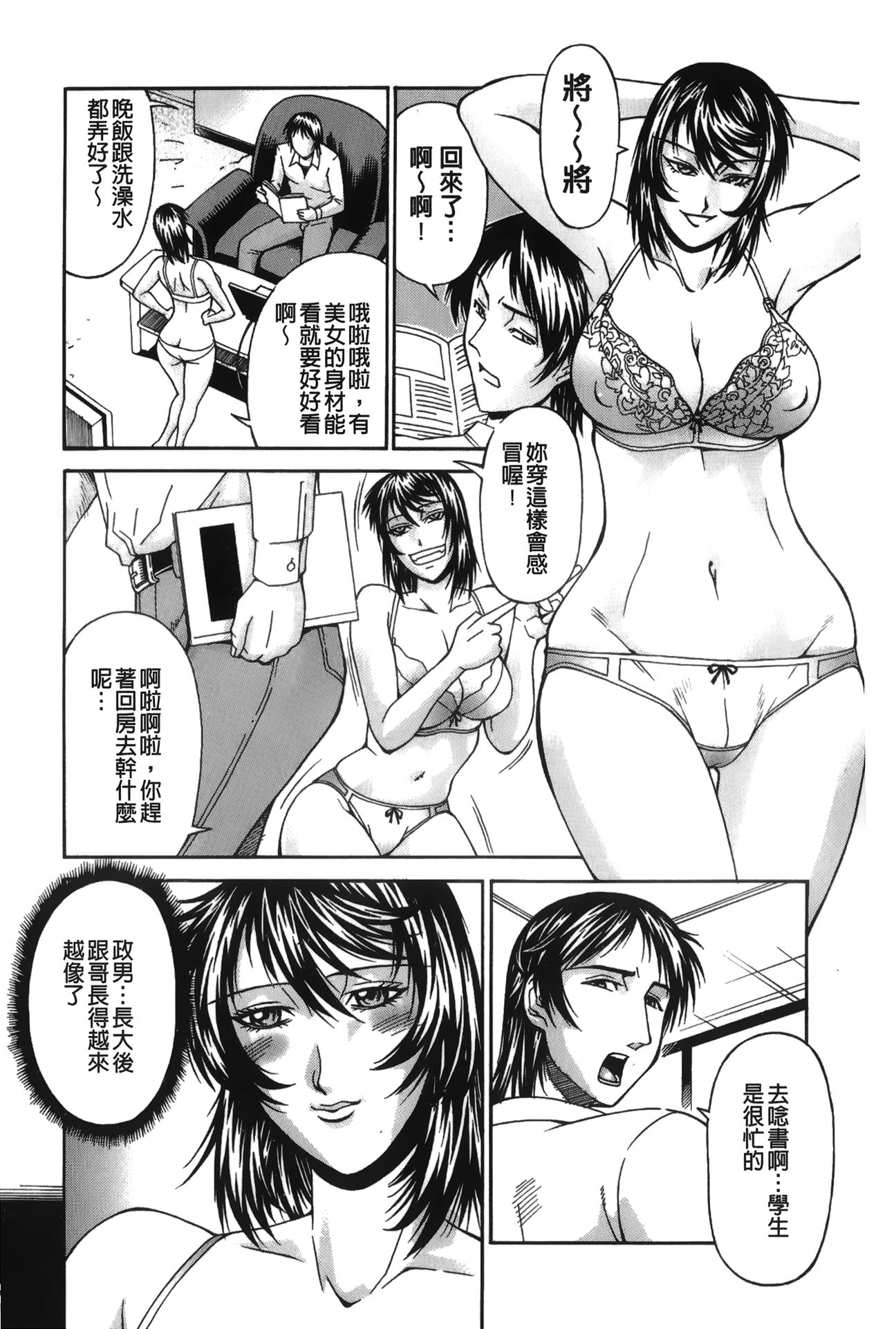 [Don Shigeru] Waifu [Chinese] page 185 full