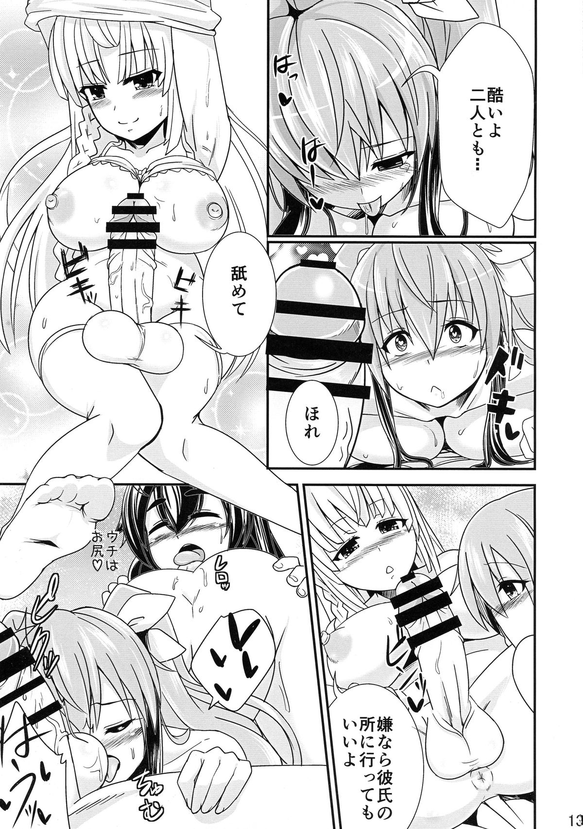 (COMITIA112) [Punisher Punishment (Panimi)] Twin-te-Boin-ko-chan ga Futanari-kko ni MechaMecha ni Sareru Hon page 14 full