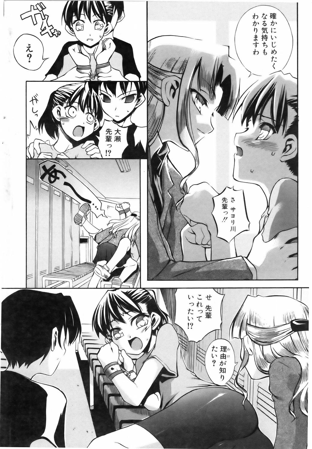 COMIC POT 2005-07 Vol. 047 [Incomplete] page 29 full