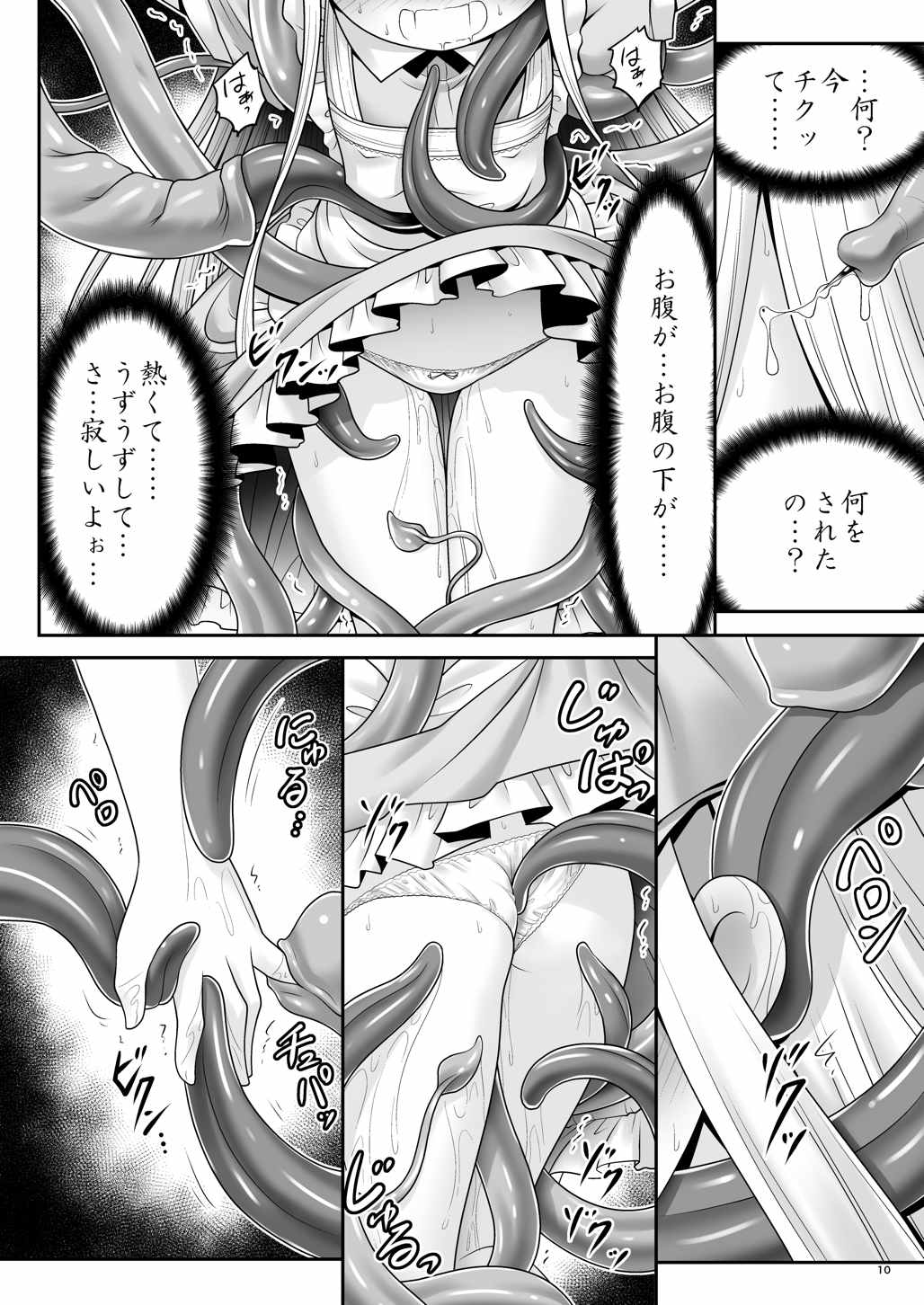 (C90) [Yosutebito na Mangakaki (Tomoki Tomonori)] Alice to Taieki Mazeau Shokushu Douketsu (Alice in Wonderland) page 8 full