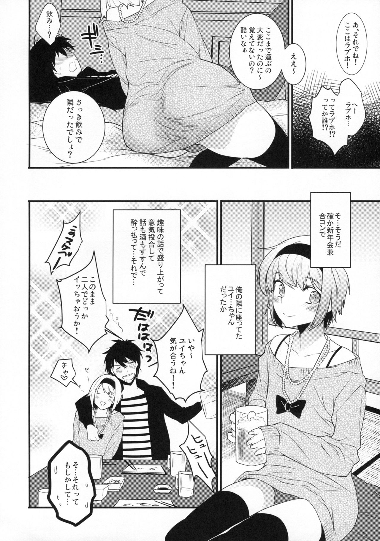 (C89) [Ash Wing (Makuro)] Yotta Ikioi de Hotel ni Tsurekomare Josou Shita Otoko ni Nazeka Ore ga Horareru Hanashi page 5 full