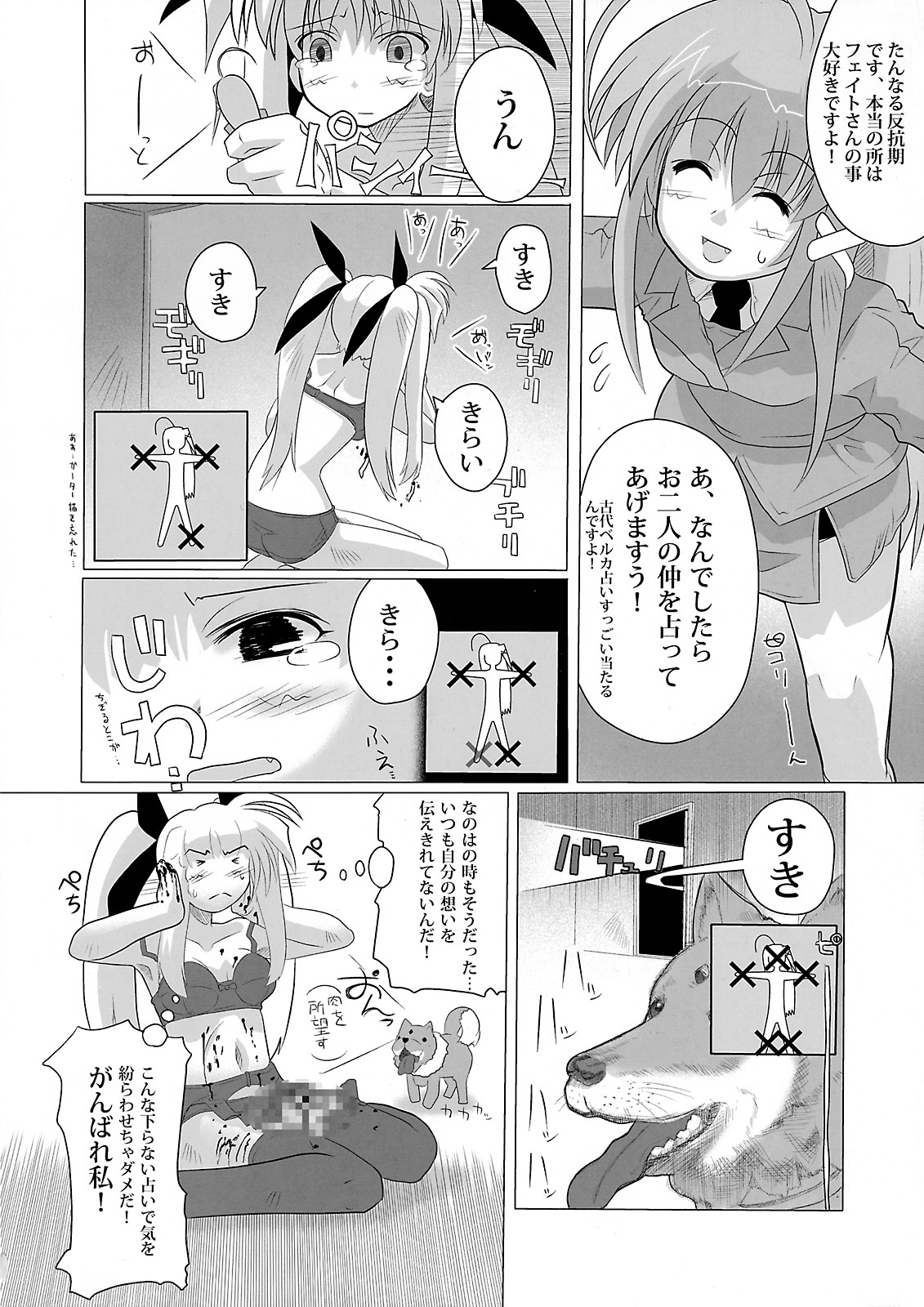 (C74) [STUDIO HUAN (Raidon)] New Nanofei.  III (Mahou Shoujo Lyrical Nanoha) page 39 full