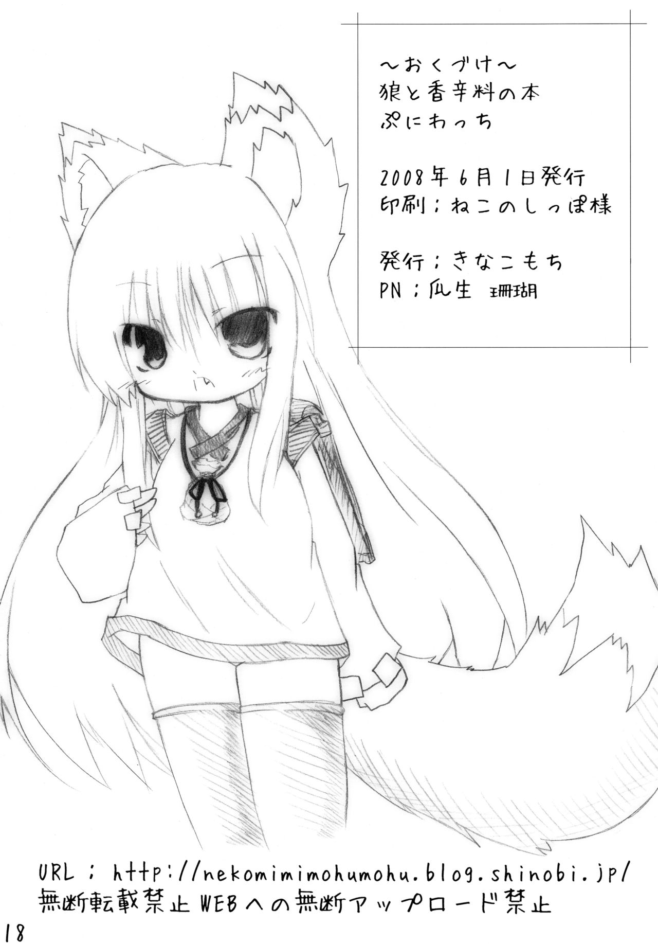 (Puniket 17) [Kinakomochi (Uryu Sango)] Puni Wacchi (Spice and Wolf) page 18 full