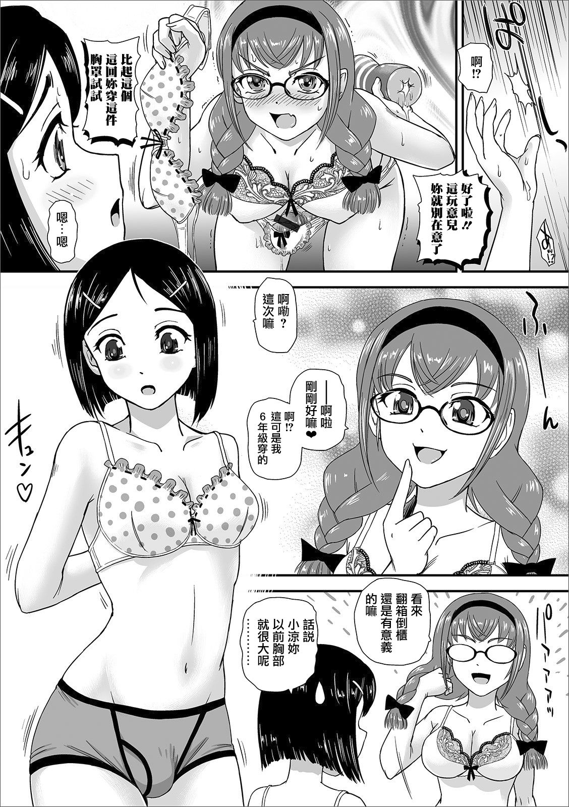 [Dulce-Q] Futanari Koromogae (Futanari Friends! 09) [Chinese] [鬼畜王汉化组] page 4 full