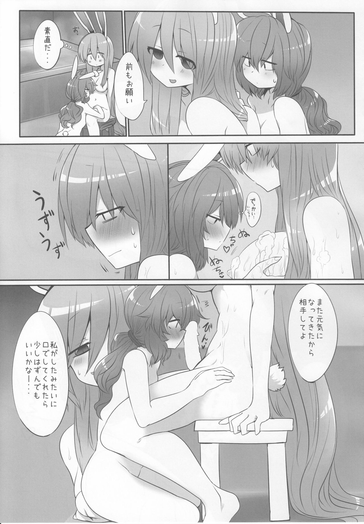 (C92) [RTD (Mizuga)] Rabbit Shooting (Touhou Project) page 24 full