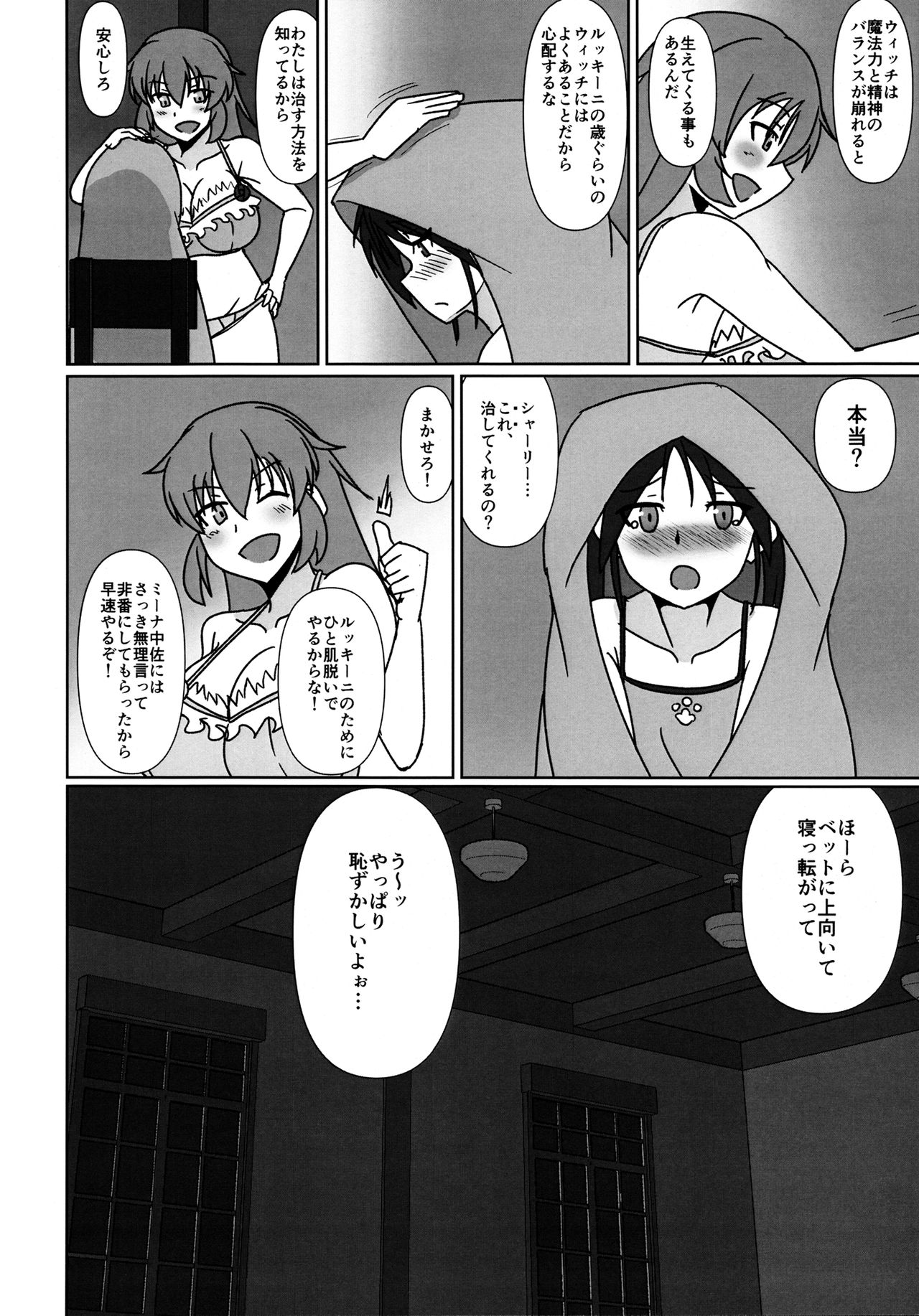 (C97) [Kunahachiya (Kunasiri)] Usagi to Koneko (Strike Witches) page 4 full