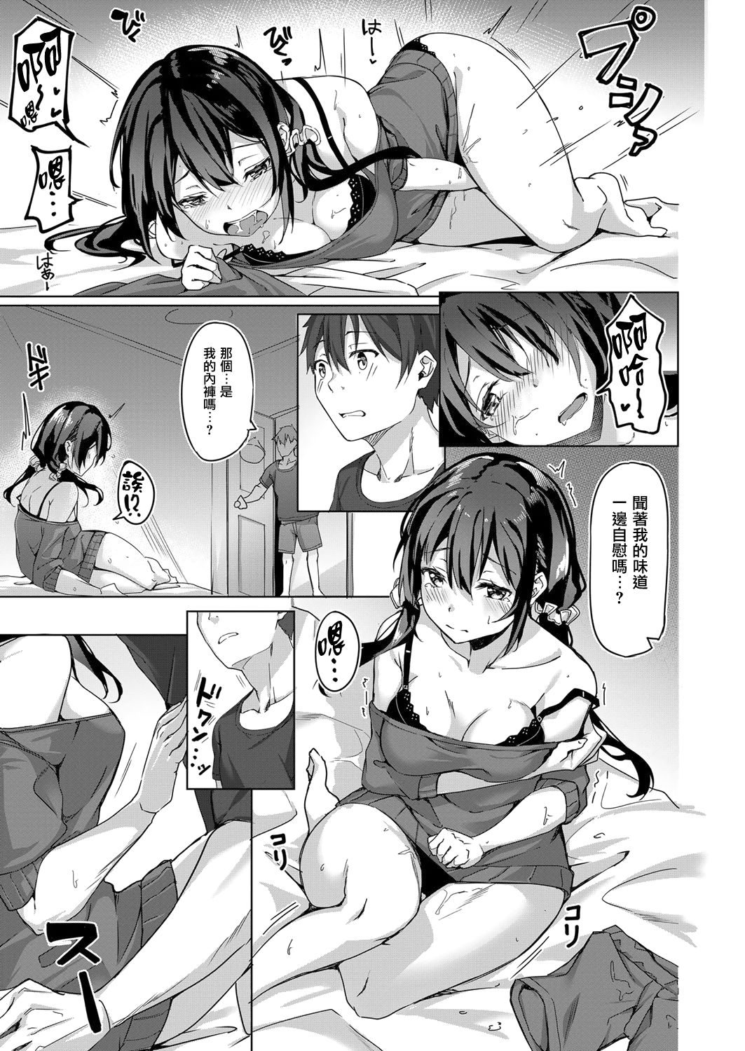 [Bunga] Kimi no Shiranai Ichimen (COMIC ExE 11) [Chinese] [无毒汉化组] [Digital] page 5 full