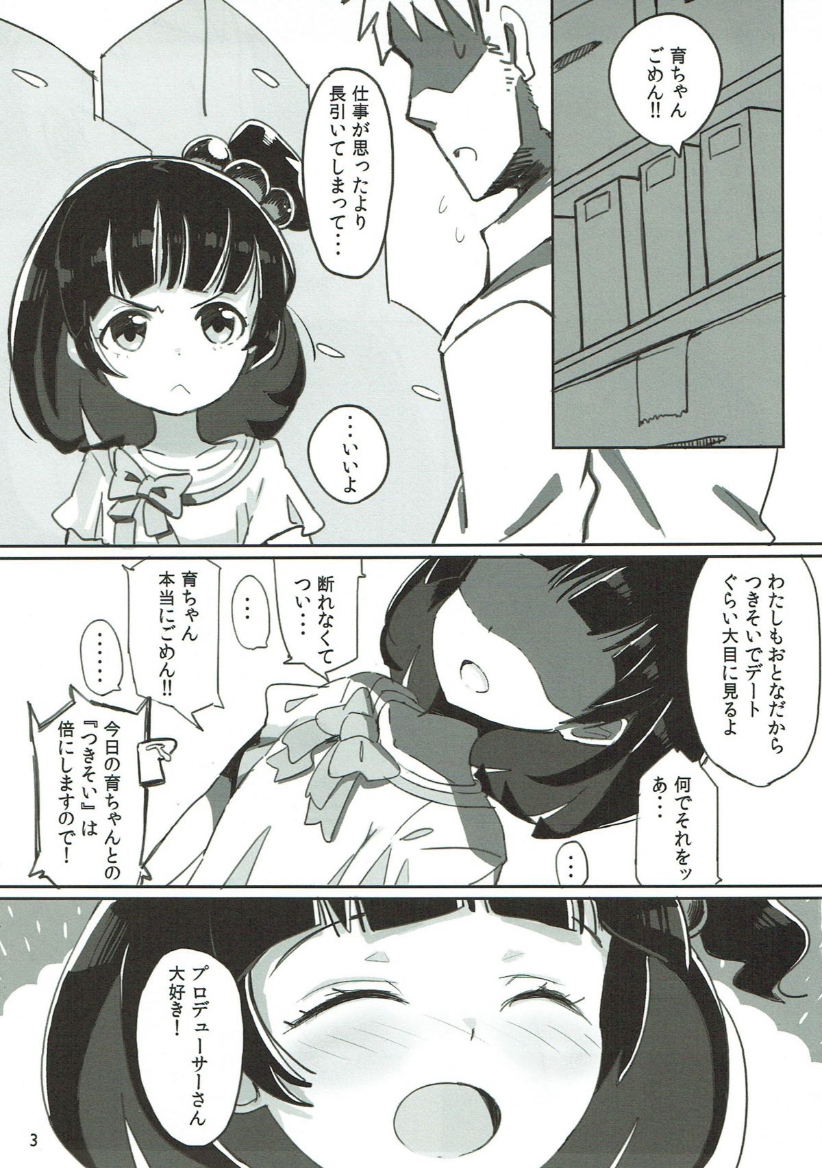 (C88) [Kitaizumi Koubou (Shouhei)] Iku-chan no Hon (THE IDOLM@STER MILLION LIVE!) page 2 full