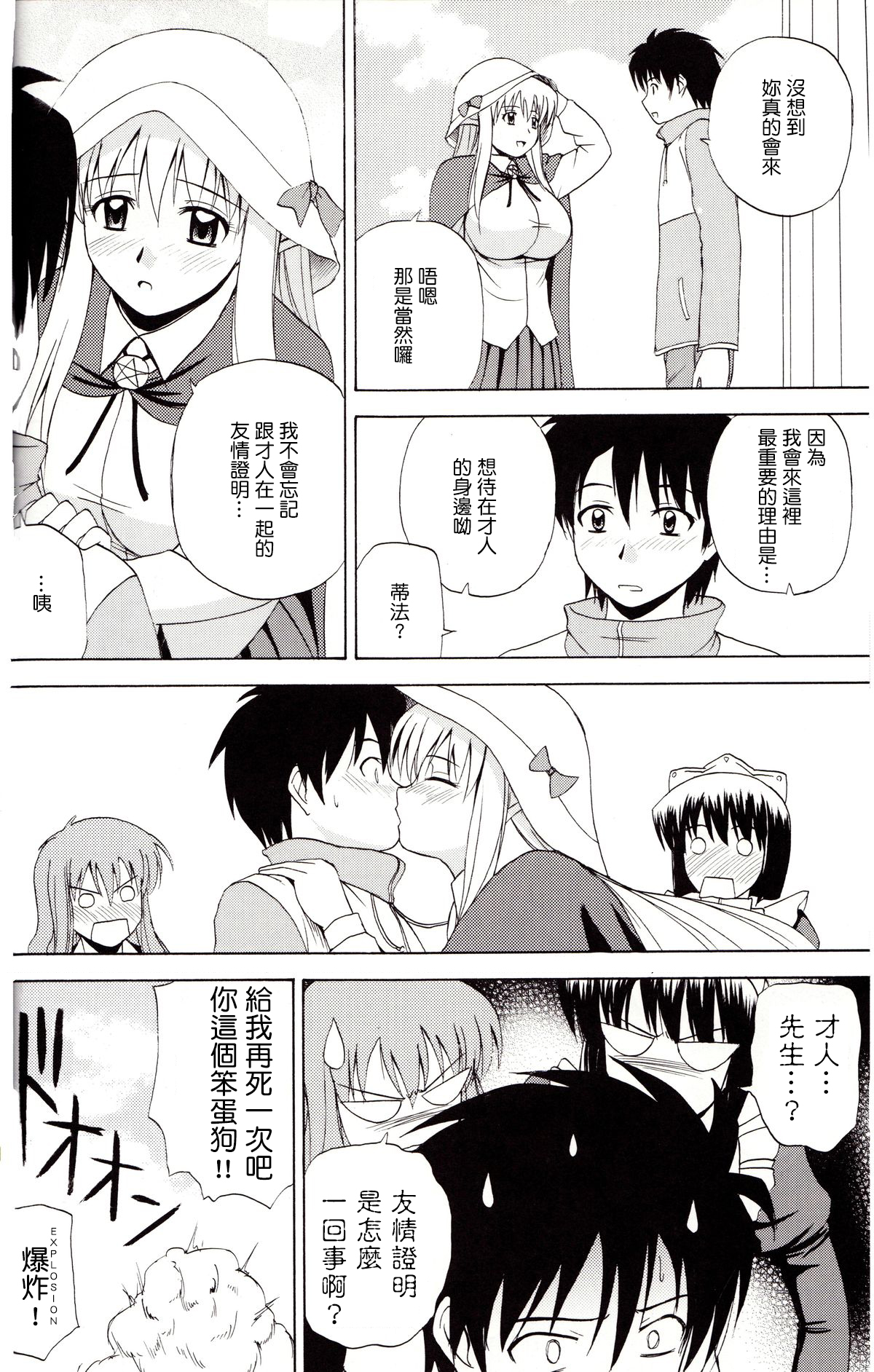 (C74) [G-Scan Corp. (Satou Chagashi)] Le beau maitre 4 (Zero no Tsukaima) [Chinese] [最愛路易絲澪漢化組] page 25 full