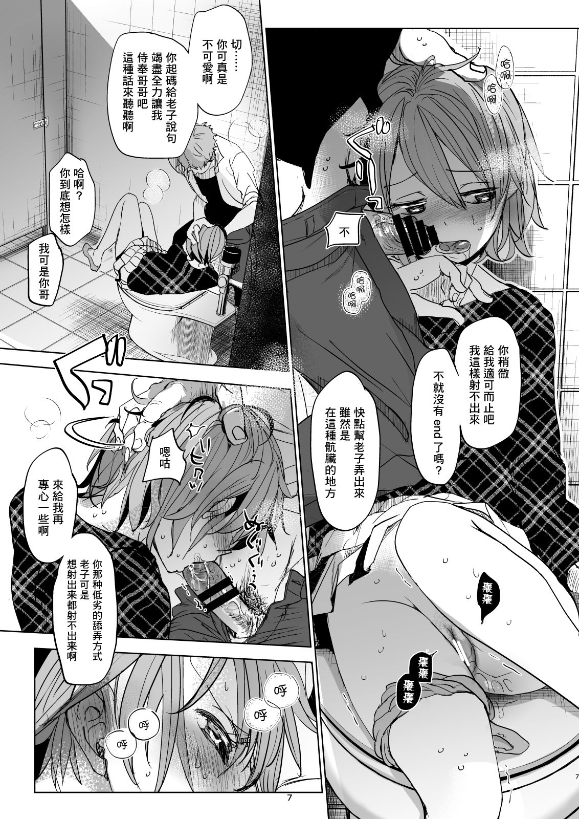 [Okadatei (Okada Kou)] Watashi to Ani no Nichijou 3 [Chinese] [零星汉化组] [Digital] page 7 full
