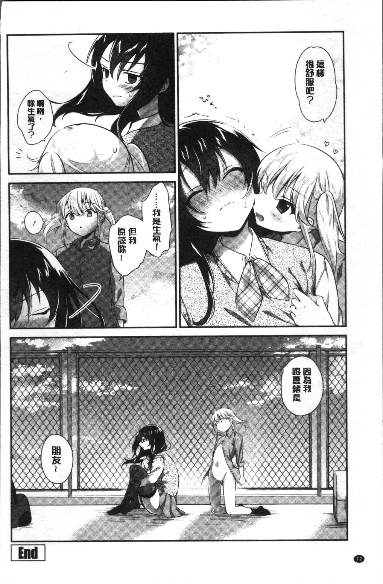 [Amanagi Seiji] Yuri Iro no Hibi | 百合色的日常 [Chinese] page 76 full