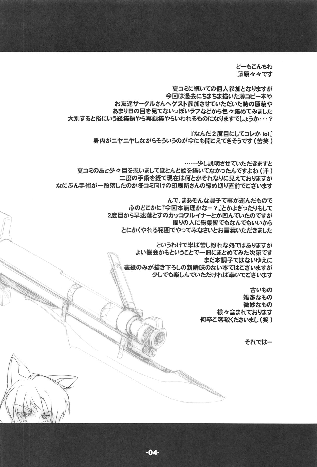 (C79) [ころころころんぴ (藤原々々)] Blank cartridges FullBurst!!! page 3 full