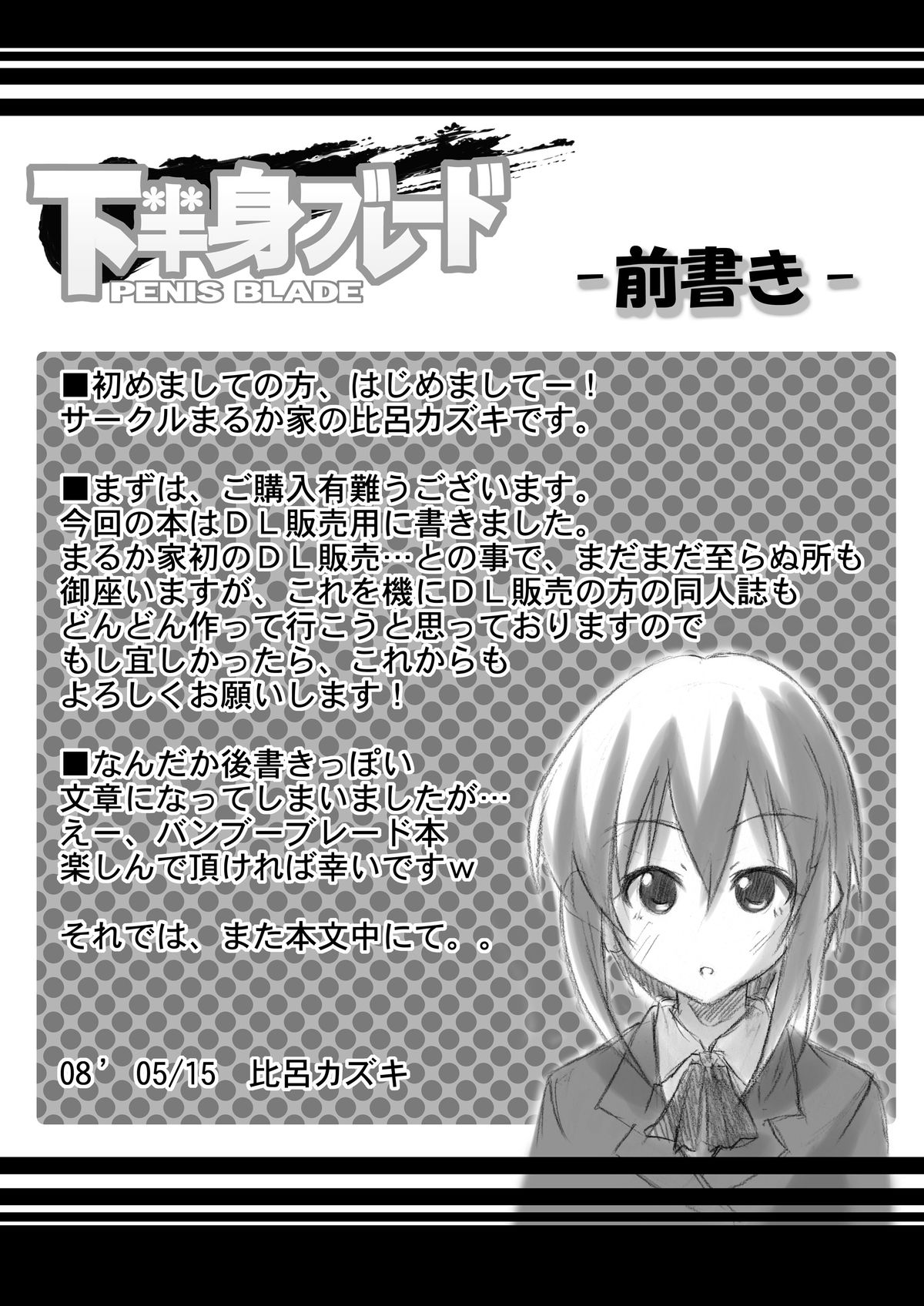 [Marukaya (Hiro Kazuki)] Kahanshin Blade (Bamboo Blade) [Digital] page 3 full