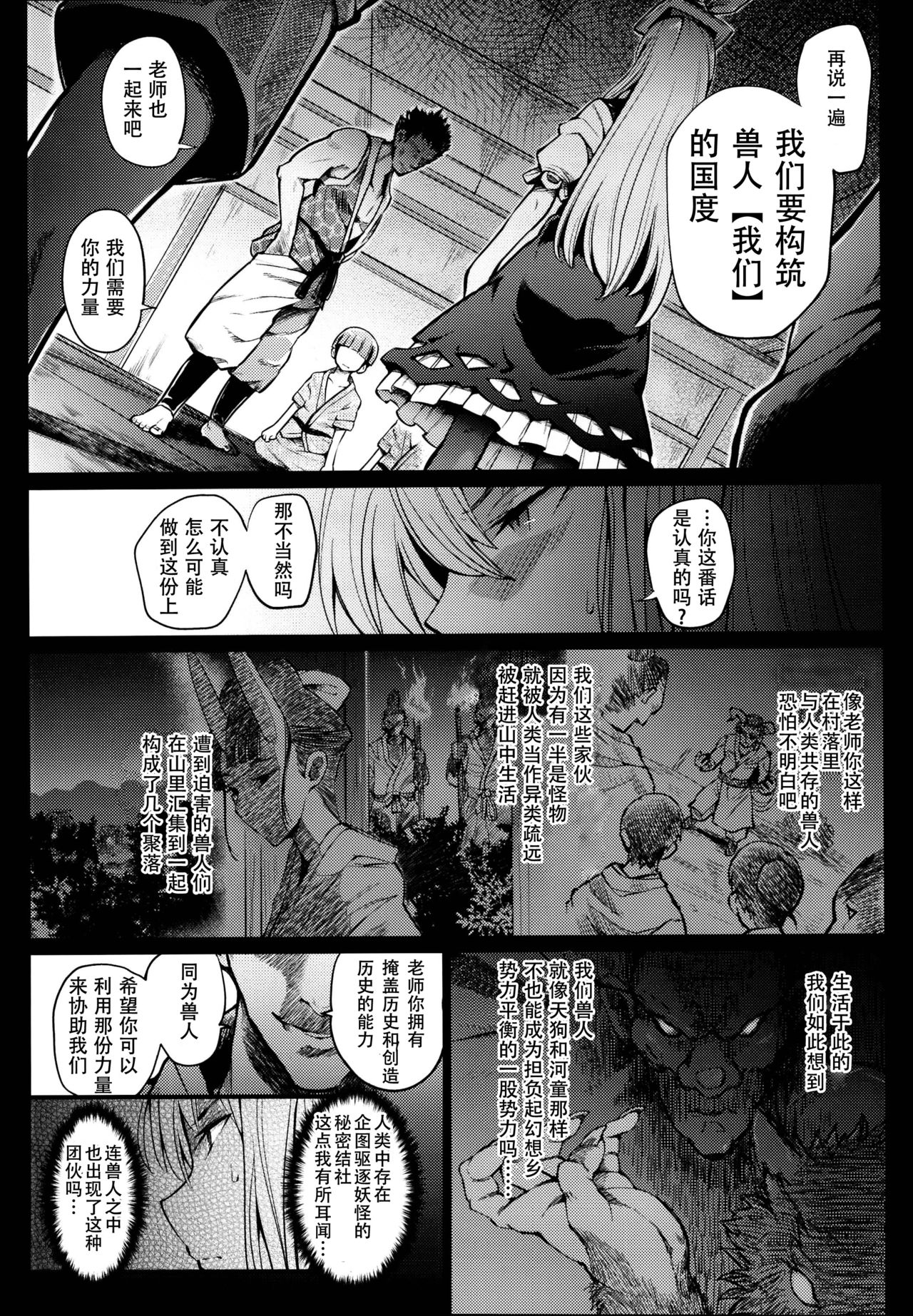 (C95) [Armament Calcium (Take Calcium)] Juuyoku Kyoushitsu (Touhou Project) [Chinese] [朔夜汉化组] page 7 full