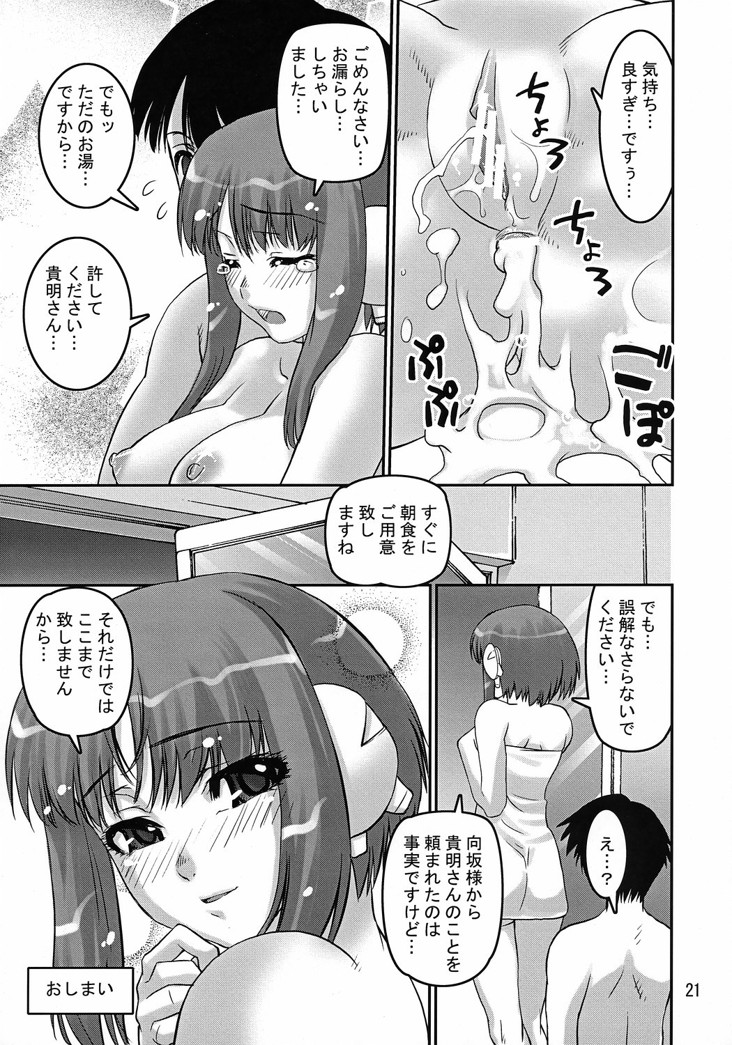 (COMIC1) [KATAMARI-YA (Kanetsuki Masayoshi, Shinama)] itako (ToHeart 2) page 20 full