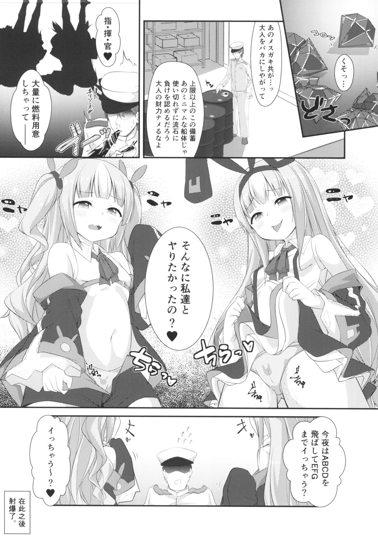 (C96) [Kusari no Youjo (Yukimi Iris)] Mesugaki ni Maketara Wakatteru yo ne? (Azur Lane) page 18 full