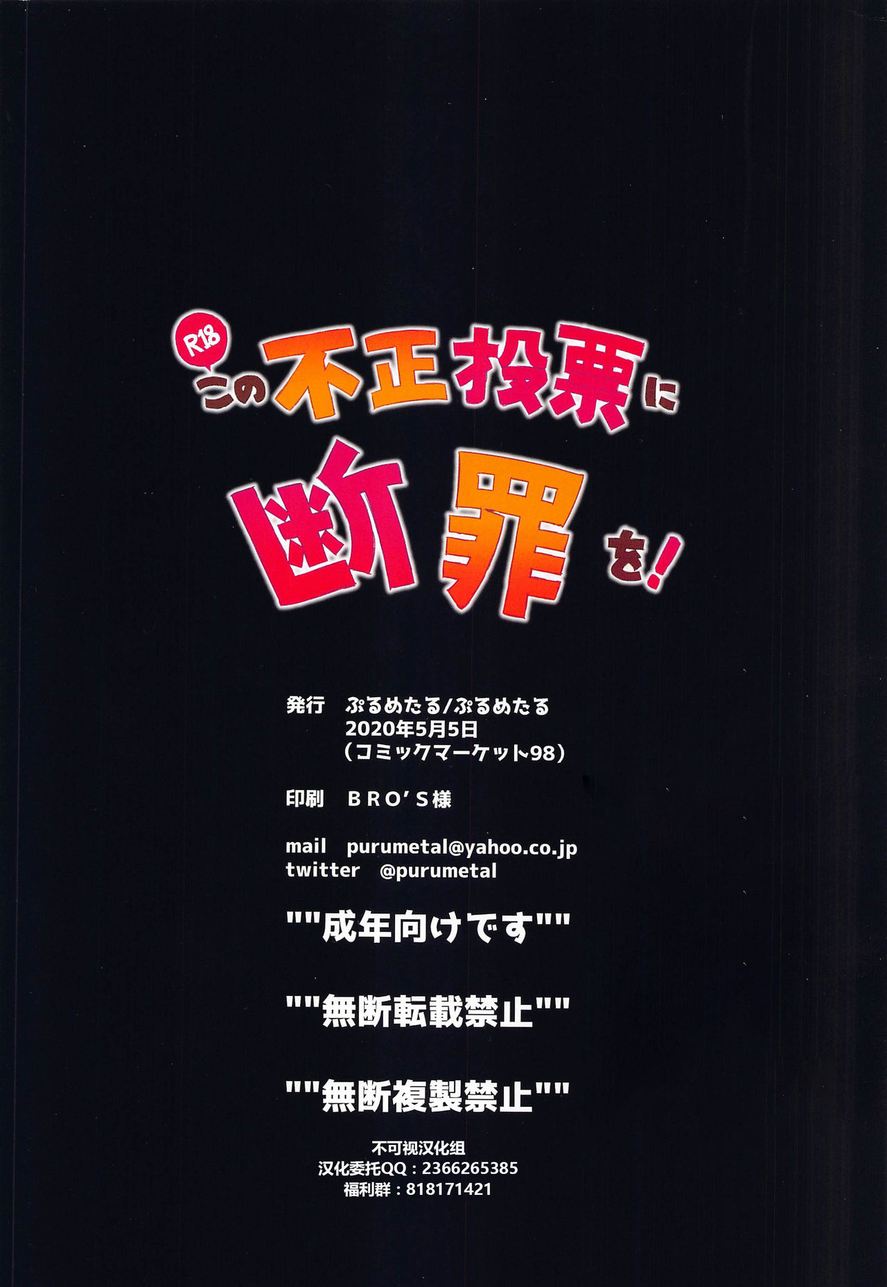 [PuruMetal] Kono Fusei Touhyou ni Danzai o! (Kono Subarashii Sekai ni Syukufuku o!)[Chinese] [不可视汉化] page 50 full