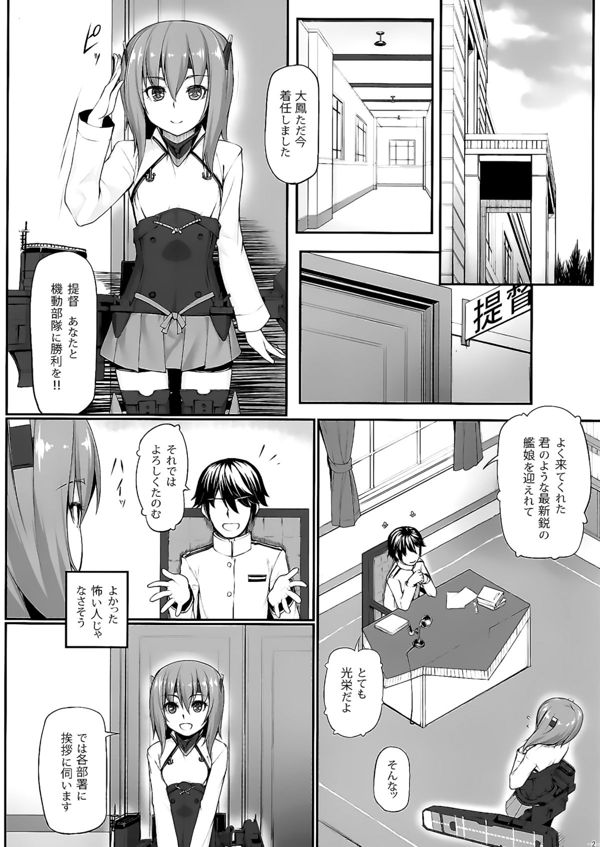 (C86) [Area14 (Kasei)] Teitoku no Ori (Kantai Collection -KanColle-) page 3 full