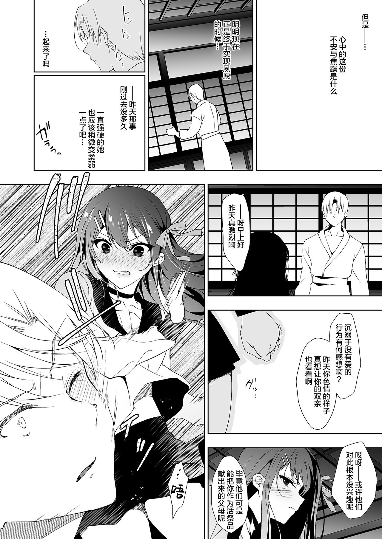 [Ninokoya (Ninoko)] Hanayome Seifuku (Ge)  [Chinese] [lolipoi汉化组] [Digital] page 27 full