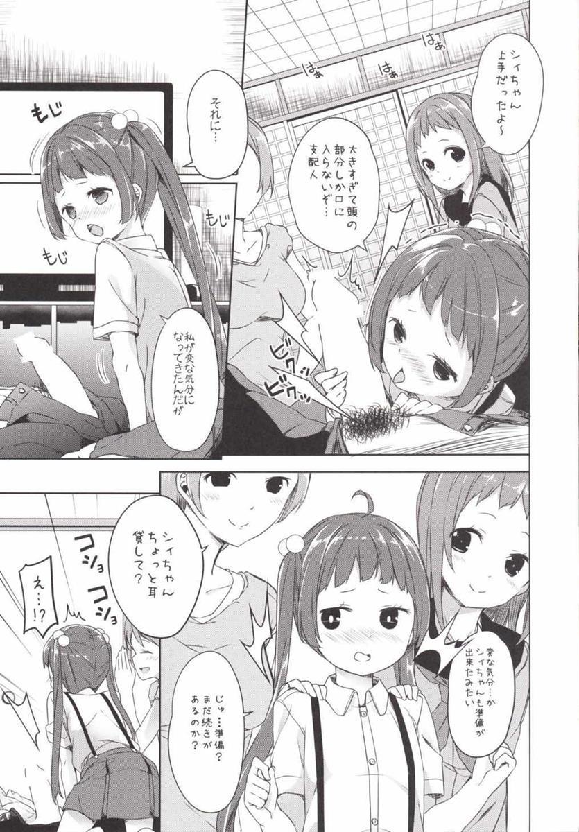 (Puniket 31) [Kaname (Siina Yuuki)] Kono Kyouzai... Shihainin janai ka? (Tokyo 7th Sisters) page 11 full