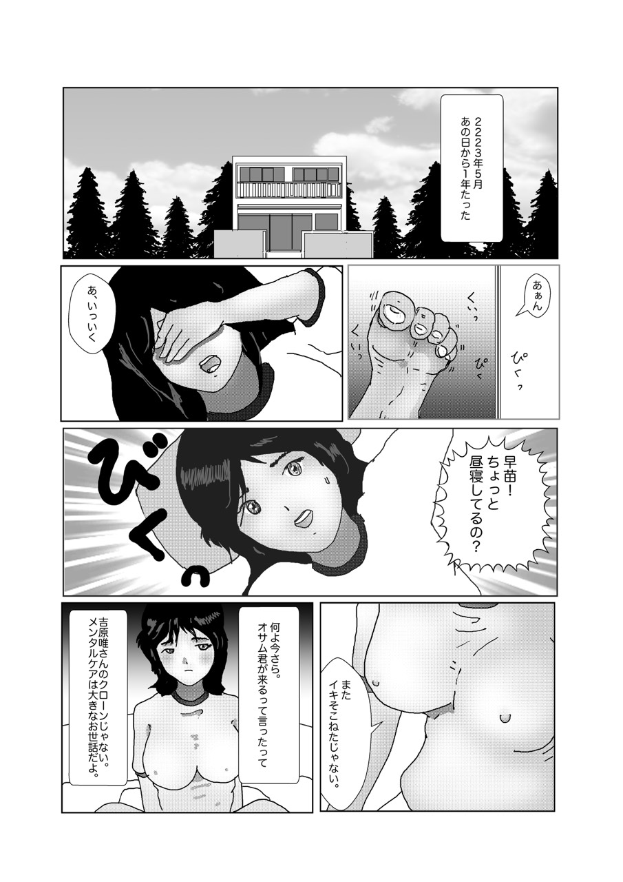 [某坊主] 早苗中毒中 page 272 full