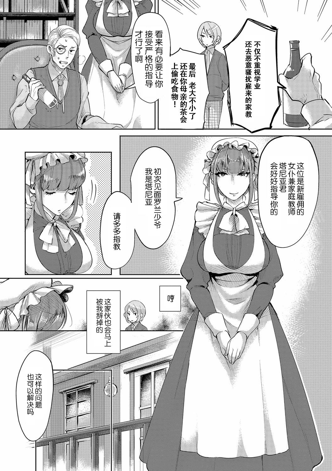 [Ome-chan] Bocchama no Aibou Maid | 少爷的搭档女仆 (Futanari Secrosse!! 3) [Chinese] [墨染个人汉化] [Digital] page 2 full