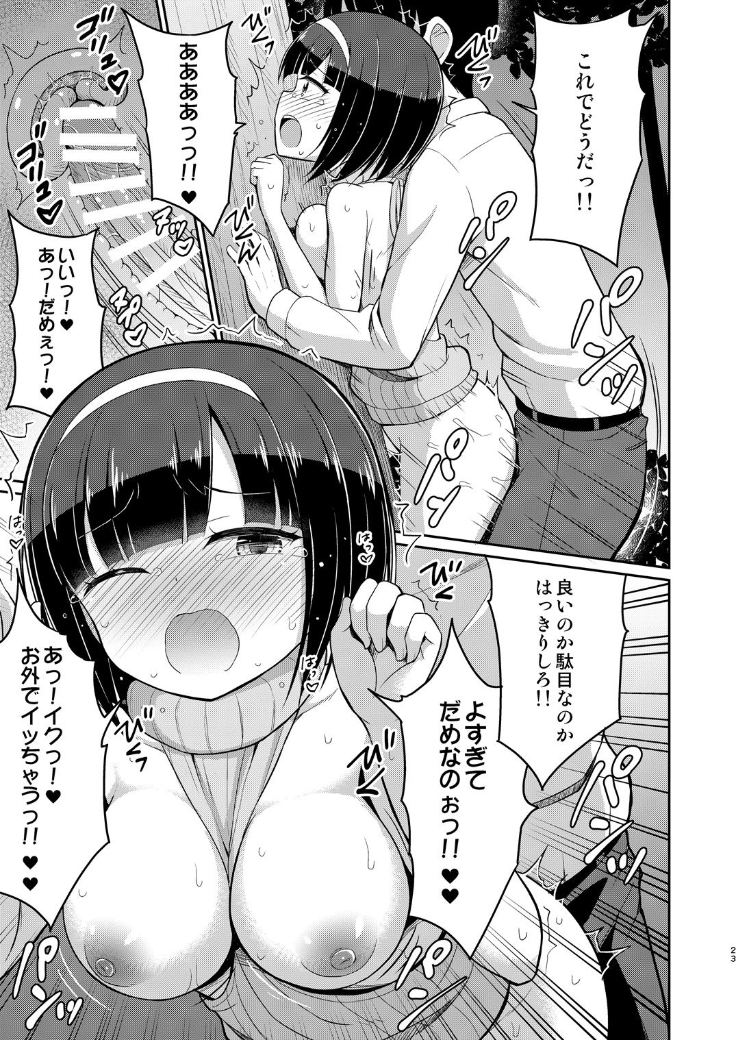 [Asatsuki Dou (Youta)] Roshutsu Shojo 4 [Digital] page 23 full